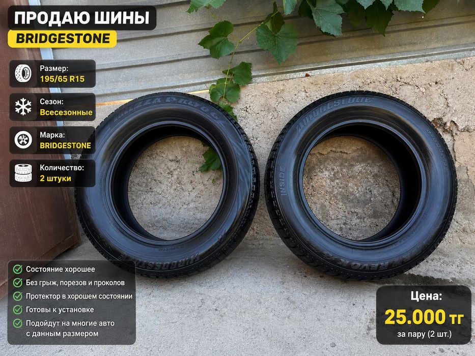 Продам шины на машину