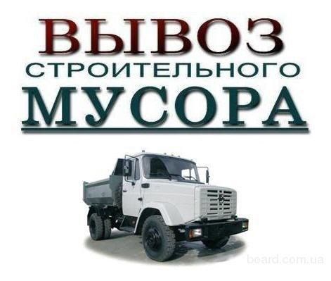 Вывоз мусора и хлама