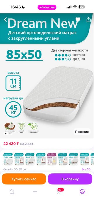 Продам детский матрас в кроватку