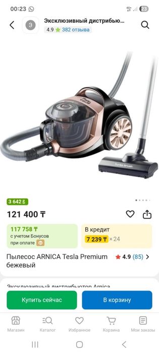 Пылесос Arnica tesla premium