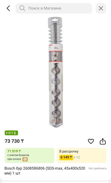 Бур по бетону 45мм