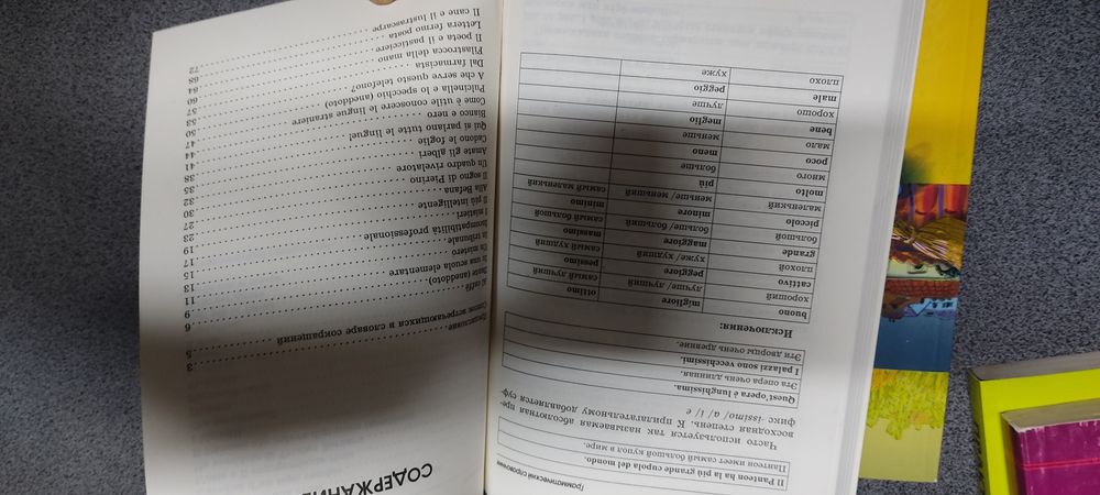 Гонсалес Испанский за 30 дней. Итальянский