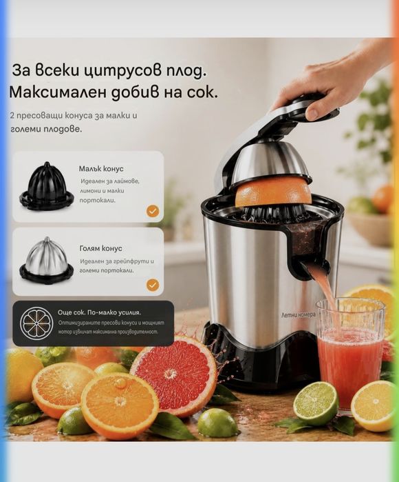 Сокоизстисквачка   Sommertal CP850, мотор 850 W, висок добив на сок, неръждаема стомана, без BPA, контейнер за сок 400 мл, 2 конуса