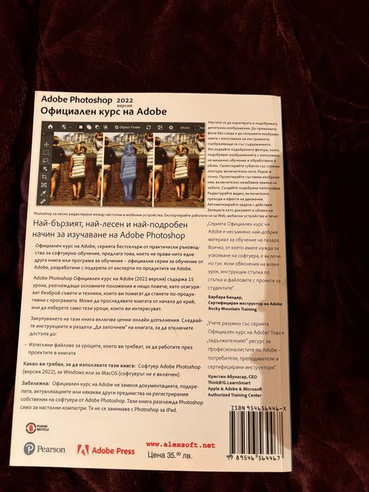 Учебник на Adobe Photoshop 2022