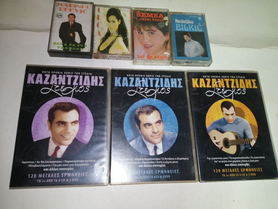 Продавам касети със сръбска и гръцка музика