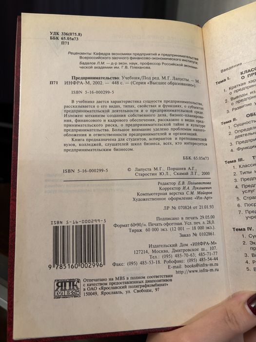Учебник предпринимательство