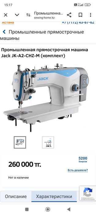 Швейная мащинка Jack a2