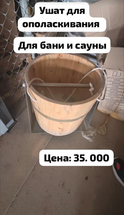 Ведро ушат для бани и сауны