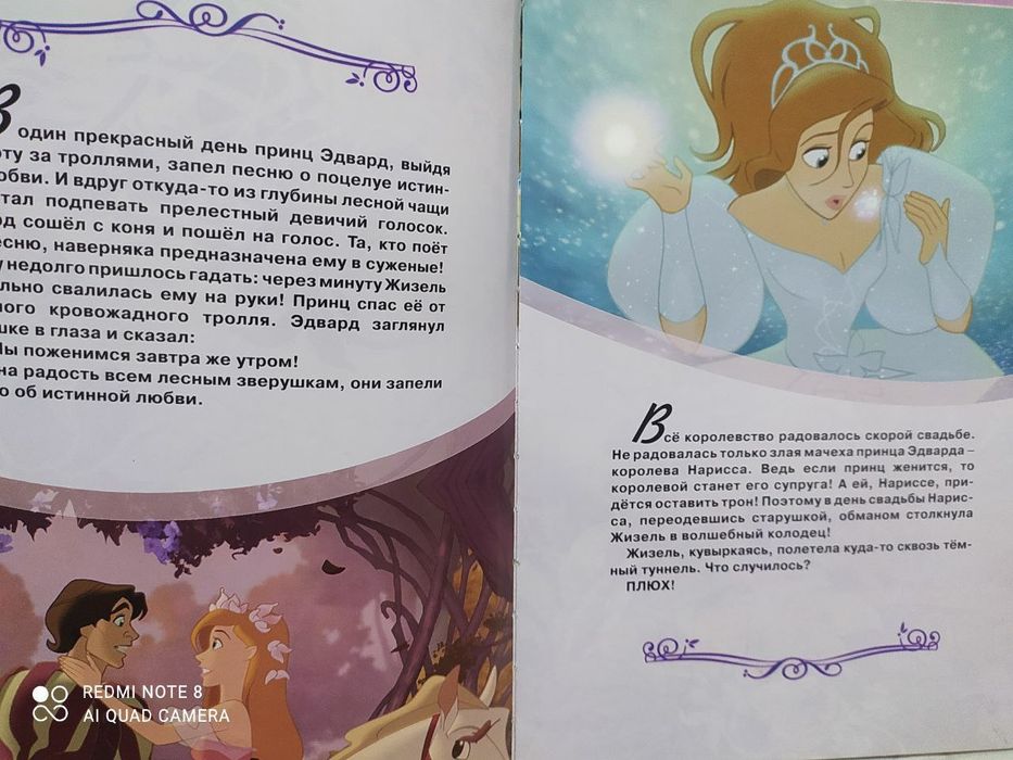 Зачарованная ожившая сказка