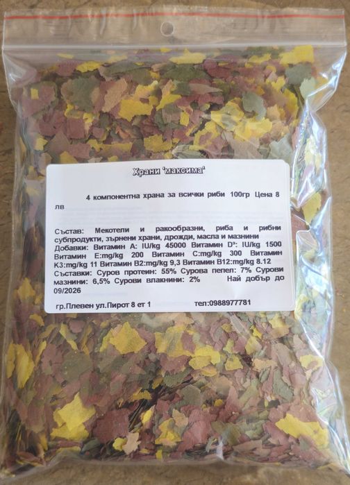 Храна за аквариумни риби на люспи 4 компонентни от Германия 100гр