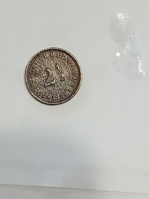 Българска Царска монета 1888 г.