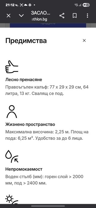 Шатра надуваема/vorzelt/декатлон
