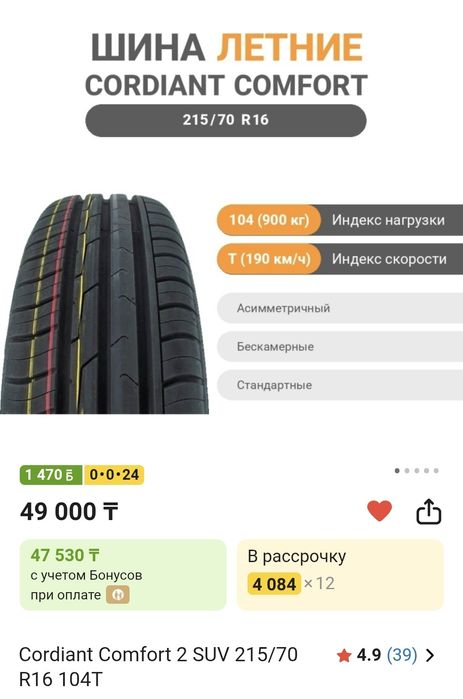 Продам 4 новых летних шины на 215/70/16