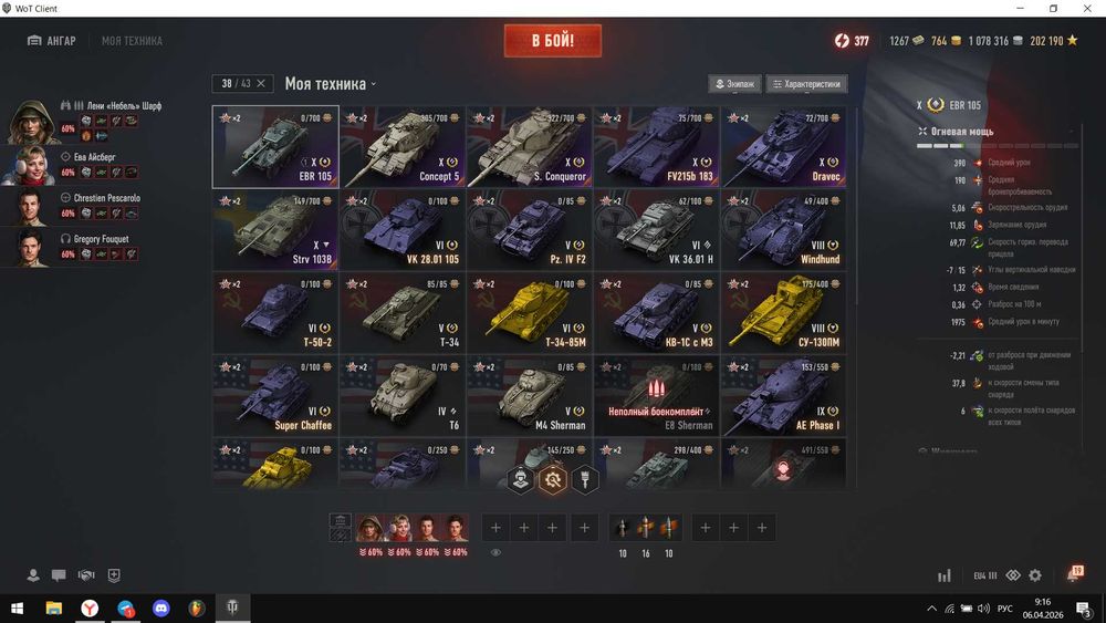 Продам аккаунт в танках WOT