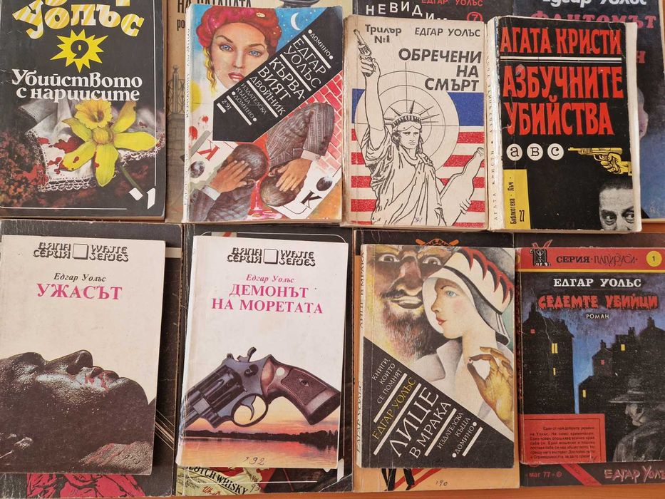 Изгодно! 14 книги от Едгар Уолъс