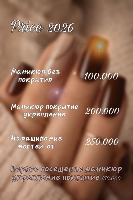 Маникюр Ташкент Чиланзар