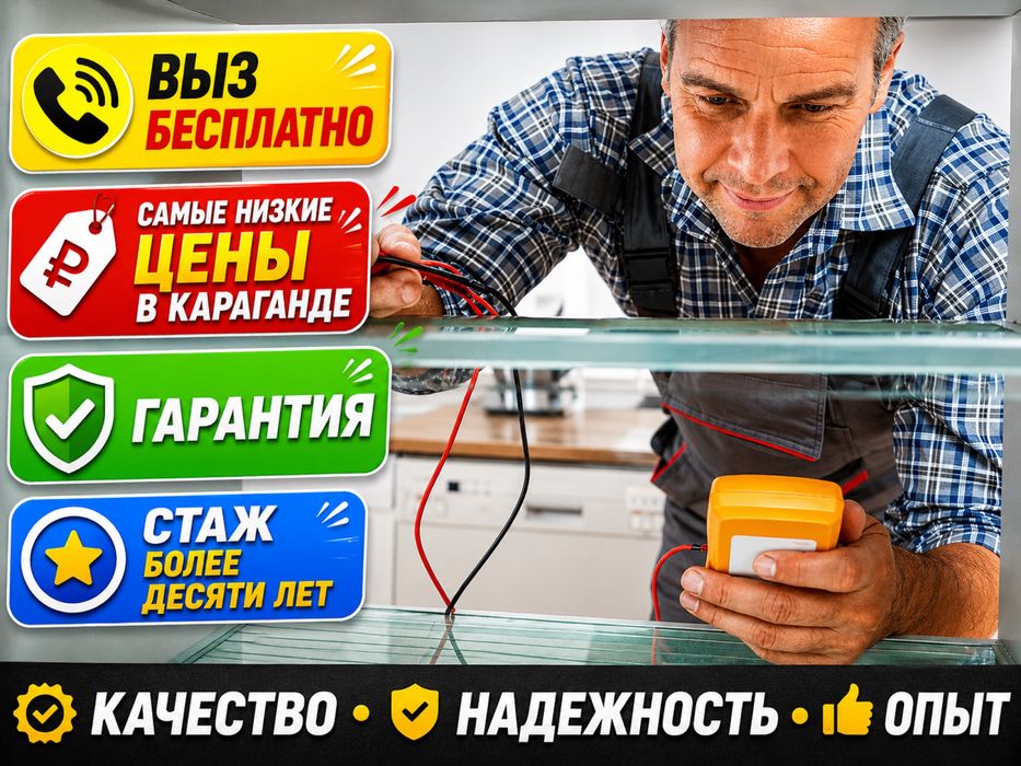 Ремонт холодильников и морозильников