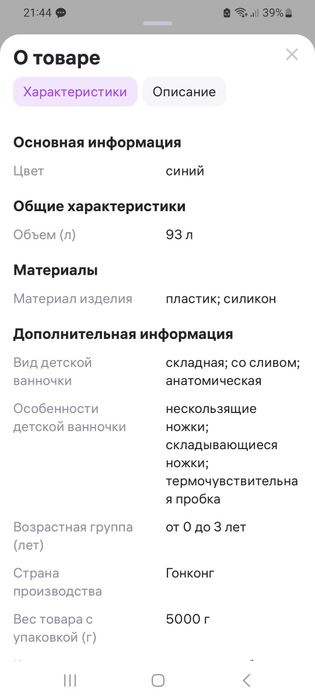 Продам новую детскую ванночку