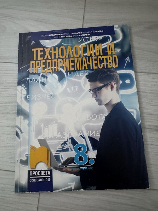 Учебници за 8 и 9 клас