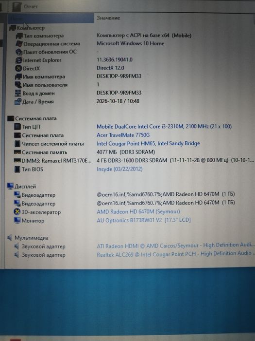 Продам ноутбук Acer Trevelmate 7750G.