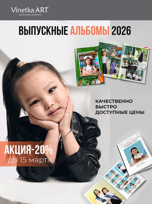 Выпускные альбомы, виньетки