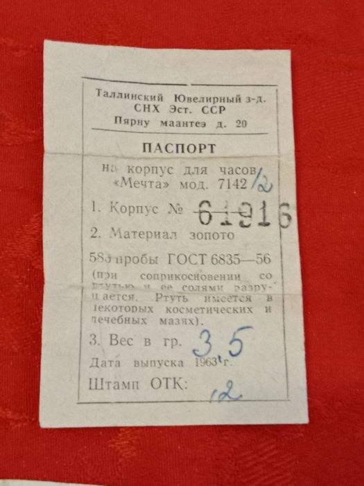 Коробка из под золотых часов СССР