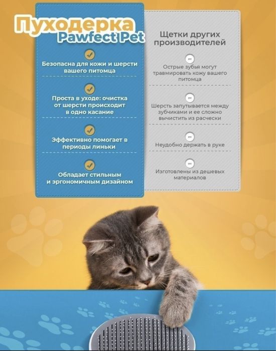 Расческа для кошек