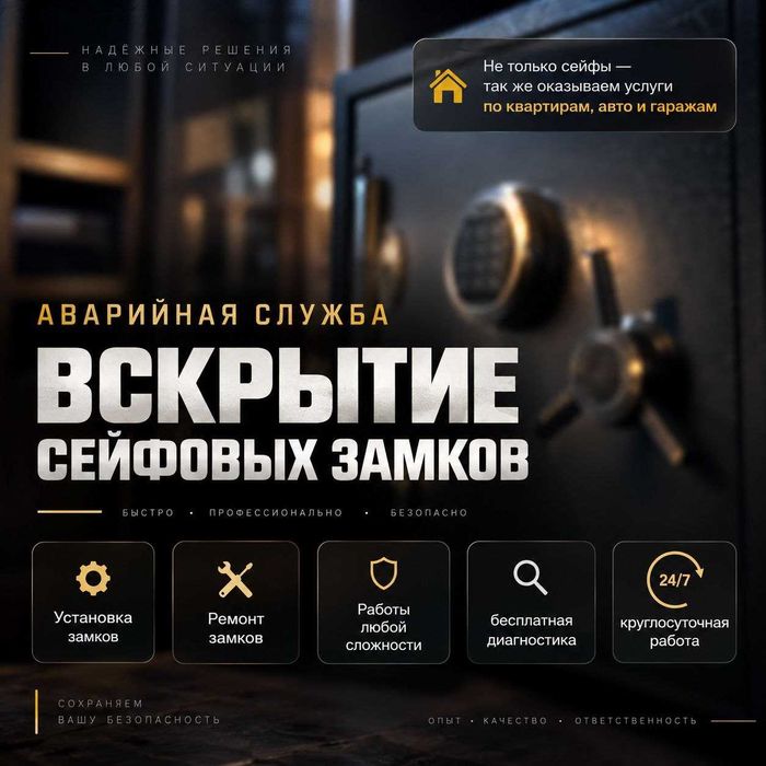 Вскрытие сейфов|открыть сейф|код|замена замков|ремонт|двери квартиры