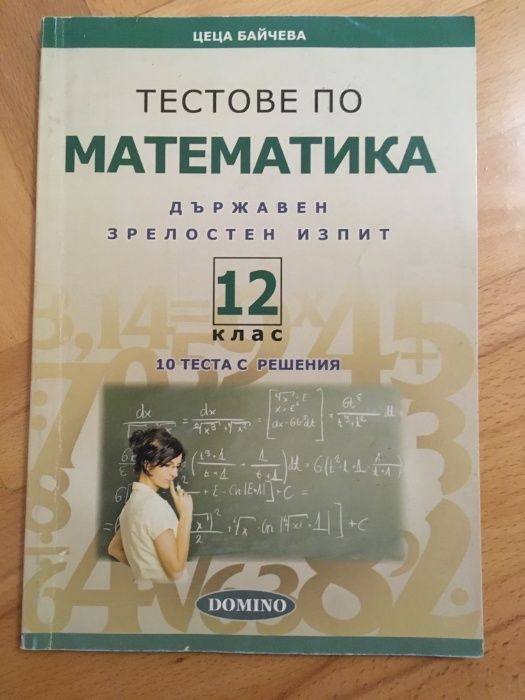 Тестове по математика