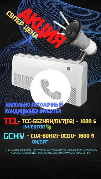 Акция !!! Полупромышленный напольный кондиционер ТСЛ и GCHV 60 Btu