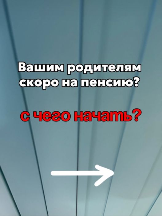 Расчёт пенсии ( индивидуальный расчет)