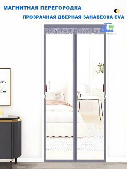 Штора прозрачная теплая на дверь на магните