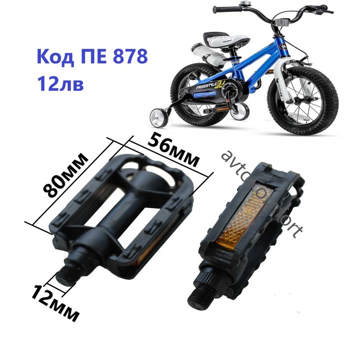 12 Мм Детски Педали За Велосипед Колело С Код ПЕ 878