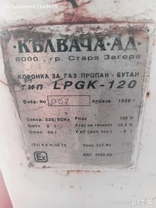 Надземен резервоар за газ LPG 4850 л + БОНУС работеща колонка и сонда Fafnir