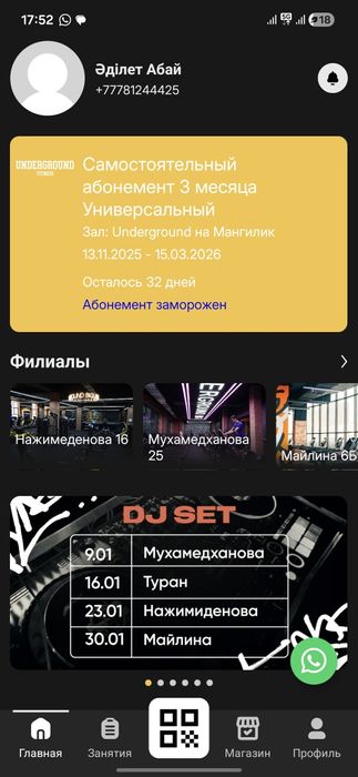 Абонемент underground