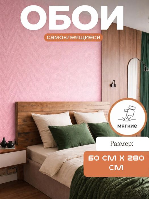 Самоклеящиеся обои 60×280 см 75000 сум