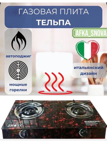 Печь газовая плита