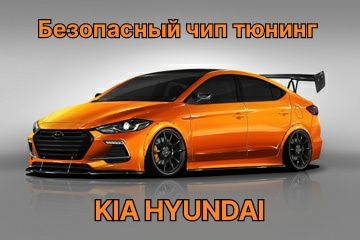 Выполнено - Чип Тюнинг Хендай Elantra 2,0 АКПП PCMflash Прошивка Евро 2 | tatneftoil.ru