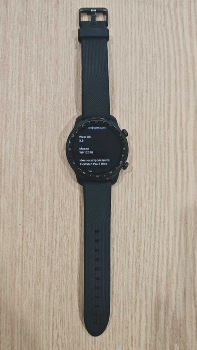 Смарт часовник TicWatch Pro 3 Ultra GPS