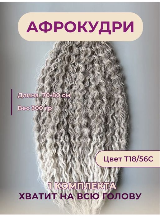 Афрокудри ariel новые