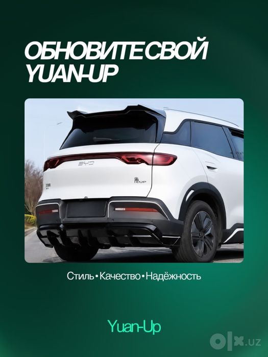 Обвес (Бодикит) для BYD Yuan Up