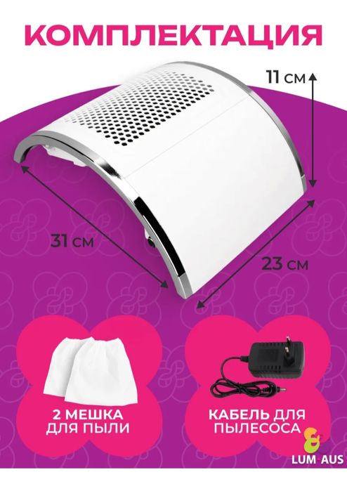 Маникюрный пылесос (вытяжка)