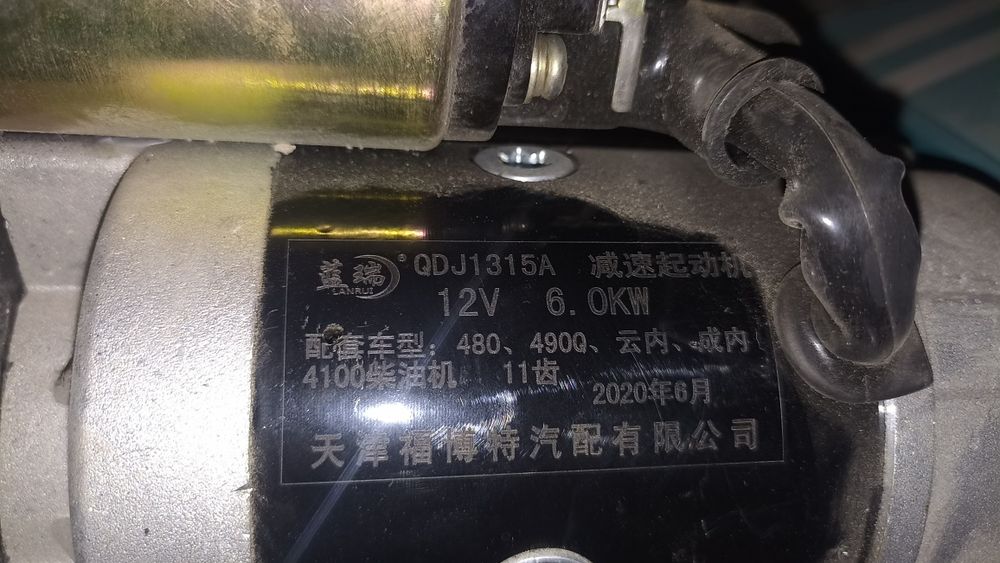 Стартер Faw, Dfac, Dongfeng, Foton