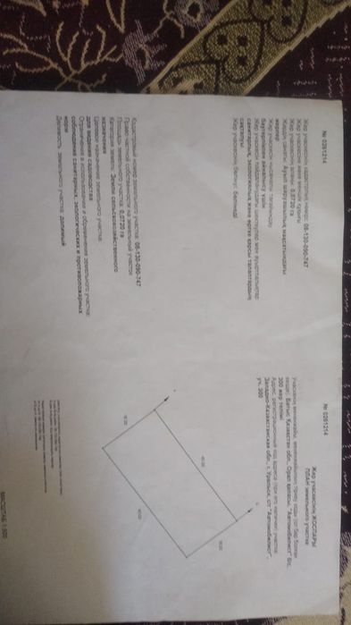 Продам земельный участок