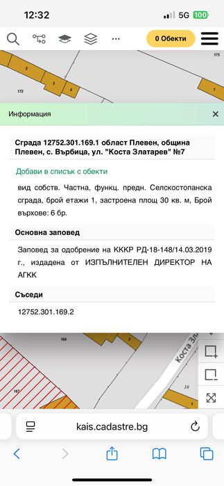 Къща в с.Върбица (Плевен)