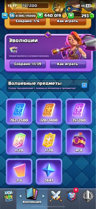 Аккаунт клеш рояль