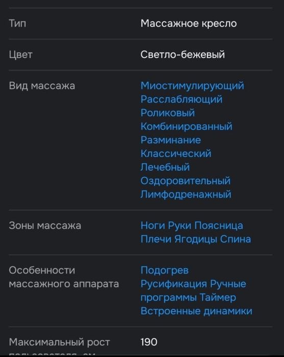 Массажное кресло