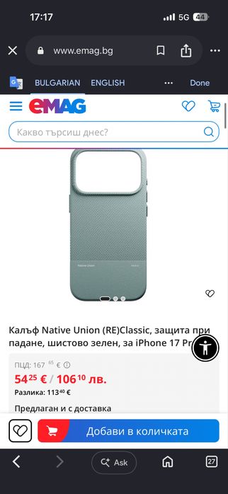 Калъф Native Union шистово зелен за iPhone 17 Pro Max