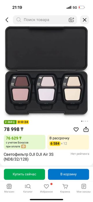 Для дрона  dji air 3s