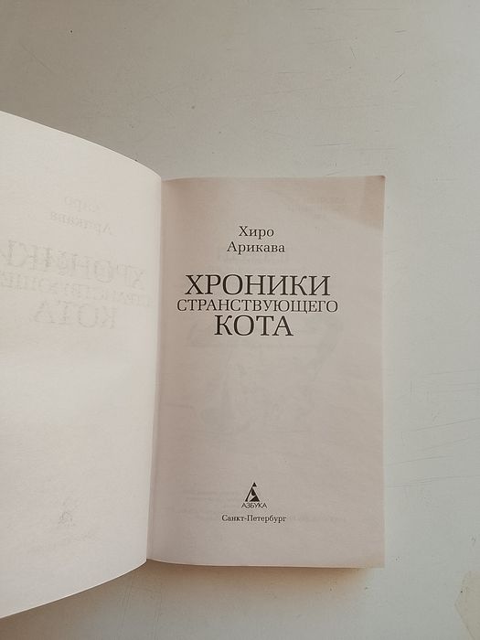 книга хиры арикавы